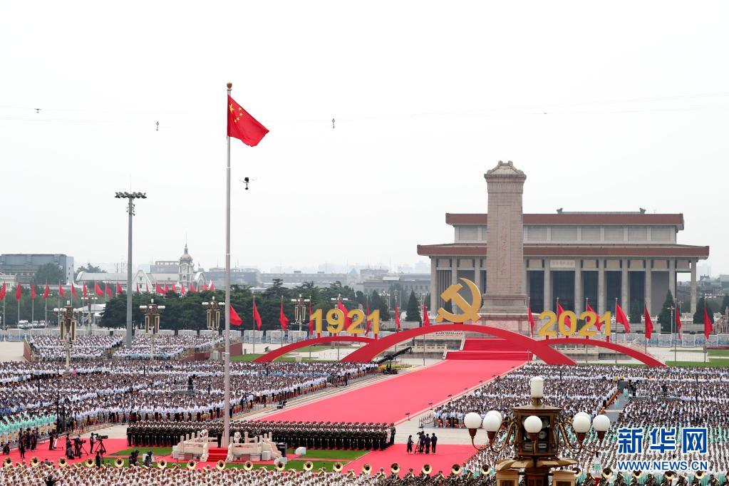  中國共產黨成立一百周年慶典啟示